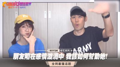 闺蜜深陷情欲漩涡，我该用肉棒帮她解脱吗？